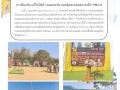 กิจกรรมรณรงค์ประชาสัมพันธ์ KICK OFF การป้องกัน แก้ไขไฟป่า ... Image 1