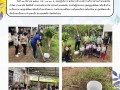 กิจกรรมขยะเปียกลดโลกร้อน Image 1