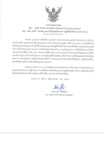 ประกาศเจตนารมณ์ (No Gift Policy) 2569 Image 1