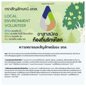 ความหมายและสัญลักษณ์ของ อถล. Image 1