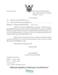 ขอรับสมัครอาสาสมัครท้องถิ่นรักษ์โลก (อถล.) Image 1
