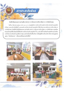 บันทึกข้อตกลงความร่วมมือ (MOU) การโครงการบริหารจัดการ ... Image 1