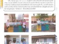 ส่งมอบถังขยะโรงเรียนในพื้นที่องค์การบริหารส่วนตำบลแม่พริก Image 1