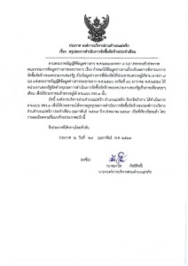 สรุปผลการดำเนินการจัดซื้อจัดจ้างประจำเดือน กุมภาพันธ์ ... Image 1