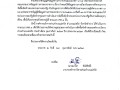 สรุปผลการดำเนินการจัดซื้อจัดจ้างประจำเดือน กุมภาพันธ์ ... Image 1