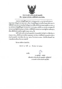 สรุปผลการดำเนินการจัดซื้อจัดจ้างประจำเดือน ธันวาคม พ.ศ.2568 ... Image 1