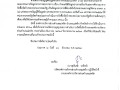 สรุปผลการดำเนินการจัดซื้อจัดจ้างประจำเดือน ธันวาคม พ.ศ.2568 ... Image 1