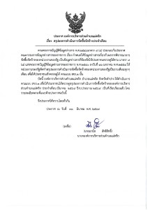 สรุปผลการดำเนินการจัดซื้อจัดจ้างประจำเดือน มีนาคม พ.ศ.2569 ... Image 1