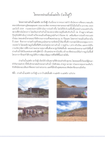 โครงการอ่างเก็บน้ำแม่พริก (ผาวิ่งชู้) Image 1