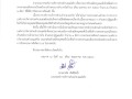 ยกเลิกประกาศรับสมัครบุคคลทั่วไปเพื่อทำการสรรหาและเลือกสรรเป็น พนักงานจ้างตามภารกิจ (ตำแหน่ง ผู้ดูแลเด็ก) ... Image 1