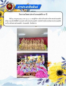 กิจกรรมวันสถาปนาอำเภอแม่พริก 67 ปี Image 1