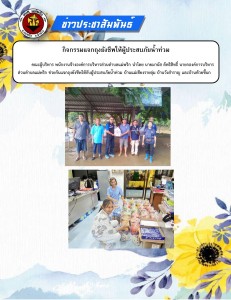กิจกรรมแจกถุงยังชีพให้ผู้ประสบภัยน้ำท่วม Image 1