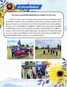 กิจกรรมการแข่งขันกีฬาสัมพันธ์ต้านยาเสพติด ประจำปี 2568 Image 1
