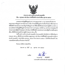 สรุปผลการจัดซื้อจัดจ้าง หรือการจัดหาพัสดุรายเดือน ... Image 1