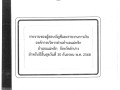 รายงานของผู้สอบบัญชีและรายงานการเงิน ... Image 1