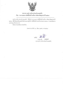 รายงานผลการจัดซื้อจัดจ้างหรือการจัดหาพัสดุประจำปี 2568 Image 1
