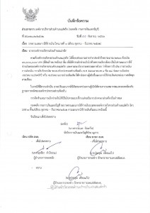 รายงานแผนการใช้จ่ายเงิน ไตรมาสที่ 1 (เดือน ตุลาคม - ธันวาคม ... Image 1