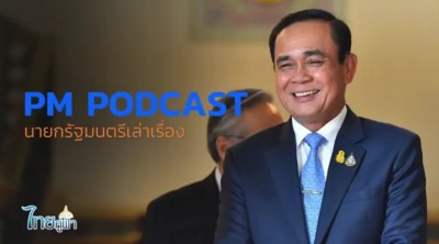 เรื่องเล่าจากนายกรัฐมนตรี เรื่อง โรงพยาบาลสนาม Image 1