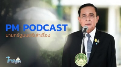 เรื่องเล่าจากนายกรัฐมนตรี เรื่อง วัคซีน โควิด-๑๙ Image 1