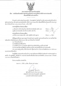 ประกาศองค์การบริหารส่วนตําบลแม่พริก วันที่ ๑๑ มีนาคม ... Image 1