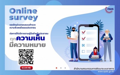 ขอเชิญร่วมตอบแบบสำรวจความพึงพอใจของประชาชน Image 1