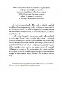 พิธีประกาศประกาศเจตนารมณ์การต่อต้านการทุจริตคอร์รัปชั่น Image 1