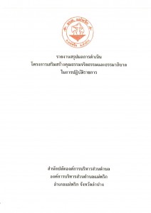 รายงานสรุปผลการดําเนิน ... Image 1
