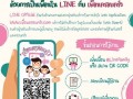 ประชาสัมพันธ์ระบบ &quot;เพื่อนครอบครัว : Family Line&quot; Image 1