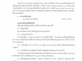 ประกาศองค์การบริหารส่วนตําบลแม่พริก วันที่ 1 กรกฎาคม 2564 ... Image 1