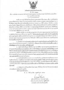 ประกาศการอำนวยความสะดวกและลดภาระค่าใช้จ่ายแก่ประชาชน Image 1