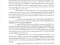 ประกาศการอำนวยความสะดวกและลดภาระค่าใช้จ่ายแก่ประชาชน Image 1