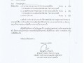 ประชาสัมพันธ์ เรื่องการทวงถามหนี้ฯ ... Image 1