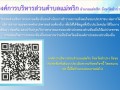 การประเมินความพึงพอใจของประชาชนต่อการให้บริการสาธารณะขององค์กรปกครองส่วนท้องถิ่น ... Image 1