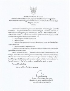 ประกาศองค์การบริหารส่วนตําบลแม่พริก วันที่ ๘ ธันวาคม ... Image 1