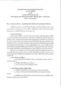 คําแถลงนโยบายของนายกองค์การบริหารส่วนตําบลแม่พริก Image 1