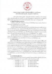 สรุปผลรายงานผล การประเมินความพึงพอใจของผู้ใช้บริการ ประจำปี ... Image 3