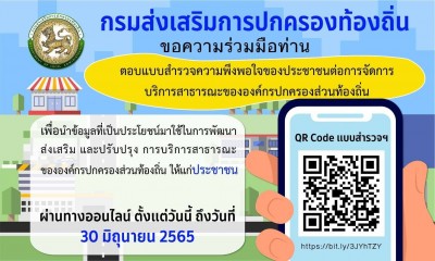 แบบสำรวจความพึงพอใจของประชาชนฯ ... Image 1