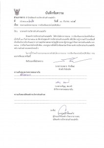 รายงานผลโครงการอบรม &quot;การป้องกันผลประโยชน์ทับซ้อน&quot; Image 1