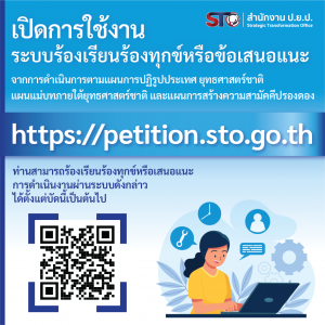 ประชาสัมพันธ์ : ระบบเรื่องร้องเรียนร้องทุกข์จากประชาชน ... Image 1