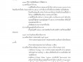 แผนปฏิบัติการการลดใช้พลังงานแบบมีส่วนร่วม ประจำปีงบประมาณ ... Image 1