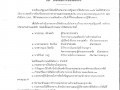 แต่งตั้งคณะทำงานลดใช้พลังงาน Image 1