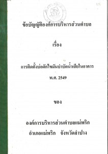 บ่อดักไขมัน Image 1