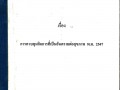 การควบคุมกิจการที่เป็นอันตรายต่อสุขภาพ พ.ศ. 2547 Image 1