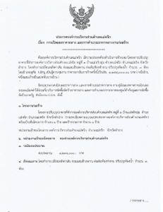 การเปิดเผยราคากลาง และการคำนวณราคากลางงานก่อสร้าง ... Image 1