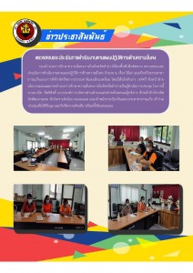 ตรวจสอบและประเมินการดำเนินงานตามแผนปฏิบัติการด้านความมั่นคง Image 1