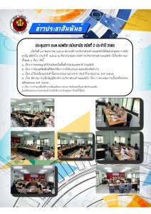 ประชุมสภา อบต.แม่พริก สมัยสามัย สมัยที่ 2 ประจำปี 2565 Image 1