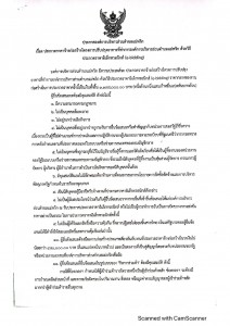 ประกวดราคาจ้างก่อสร้างโครงการปรับปรุงอาคารที่ทำการองค์การบริหารส่วนตำบลแม่พริก ด้วยวิธีประกวดราคาอิเล็กทรอนิกส์ (e-bidding) ... Image 1