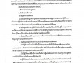 ประกวดราคาจ้างก่อสร้างโครงการปรับปรุงอาคารที่ทำการองค์การบริหารส่วนตำบลแม่พริก ด้วยวิธีประกวดราคาอิเล็กทรอนิกส์ (e-bidding) ... Image 1