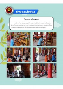 กิจกรรมถวายเทียนพรรษา Image 1