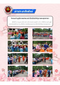 กิจกรรมทำบุญใส่บาตรแก่พระสงฆ์ ... Image 1